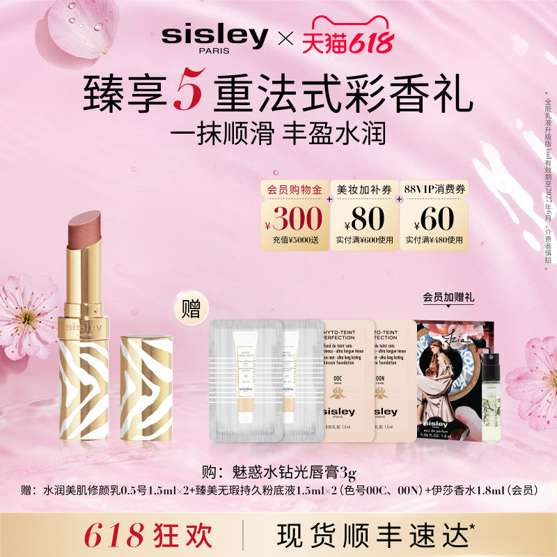 【618现货速达】sisley希思黎魅惑水钻光唇膏口红32元气奶橘