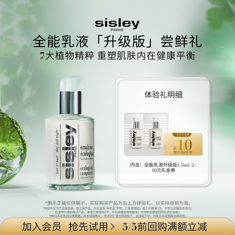 【顺手买一件】希思黎全能乳液1.5ml*2