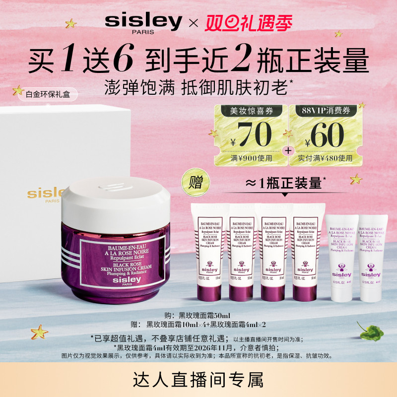 黑玫瑰焕采精华面霜保湿