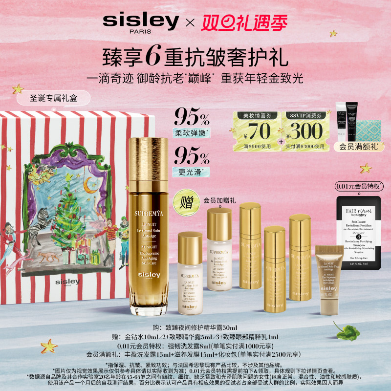 希思黎致臻夜间修护精华露抗老