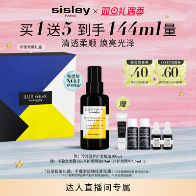 希思黎护发精油柔顺亮泽改善毛糙