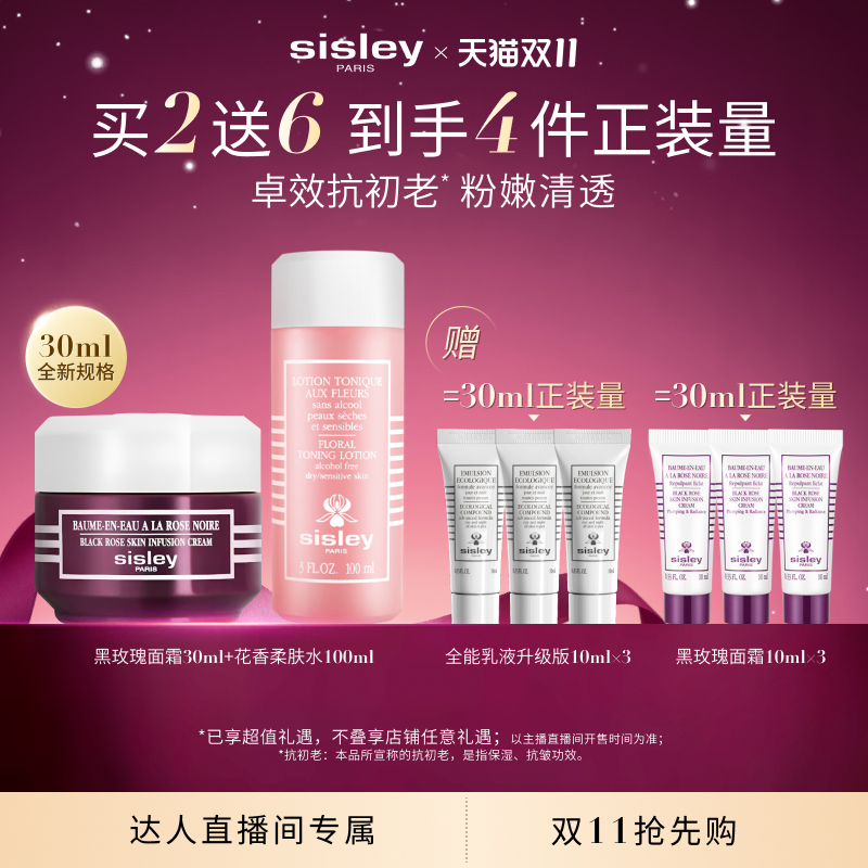希思黎黑玫瑰面霜保湿抗初老