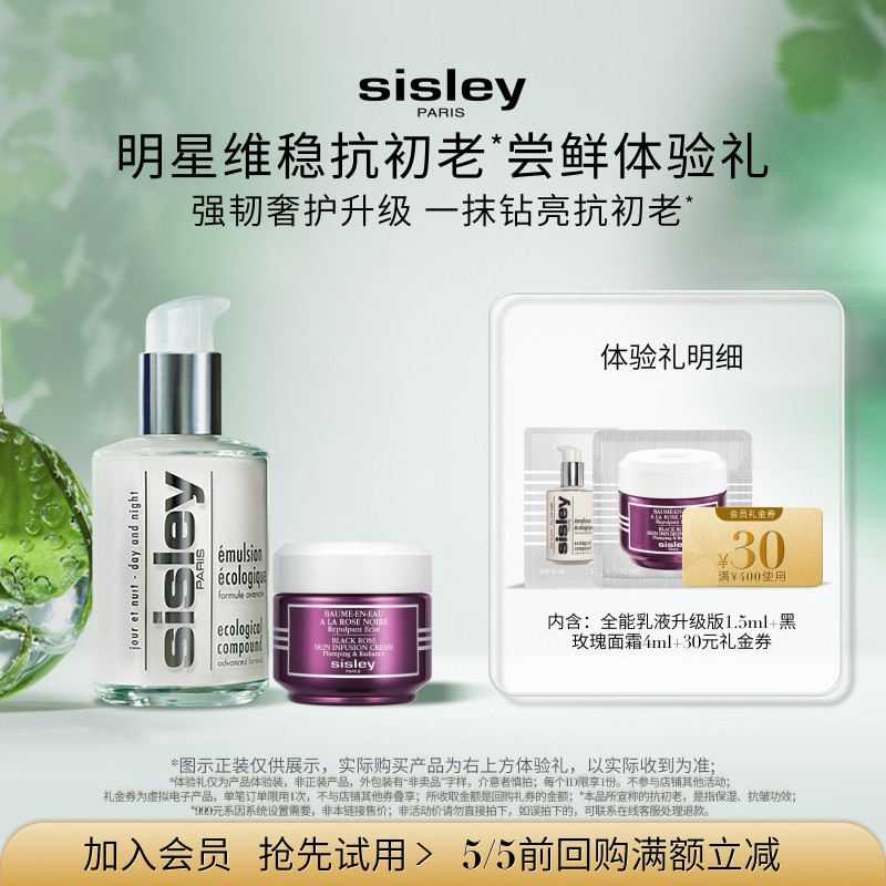 【顺手买一件】希思黎全能乳液1.5ml+黑玫瑰面霜4ml