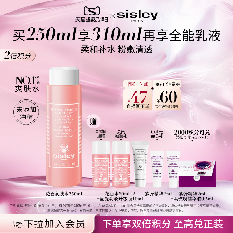 【直播专属】sisley希思黎花香水粉水润肤水补水爽肤水