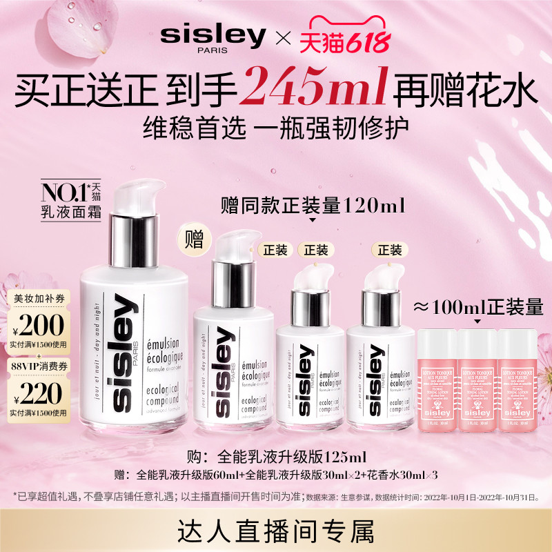 【惊喜社】sisley希思黎全能乳液升级版保湿维稳修护