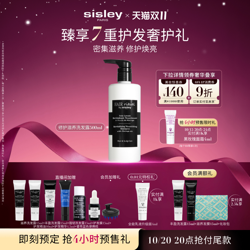 【20点双11开抢】sisley希思黎滋养洗发露洗发水7号 清洁护发