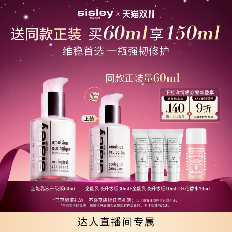 【烈儿炸烈双11】sisley希思黎全能乳液升级版 修护保湿