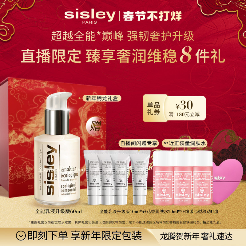 【情人节直播限定】希思黎全能乳液升级版 保湿面霜维稳修护补水
