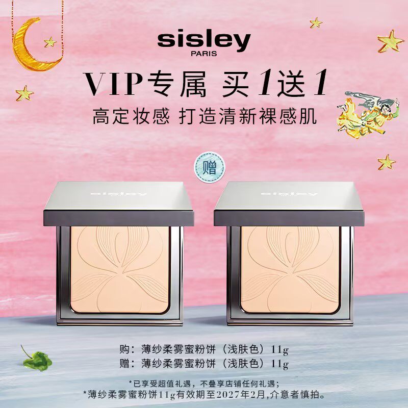 【VIP专享】Sisley希思黎薄纱柔雾蜜粉饼 长久持妆自然轻薄透亮
