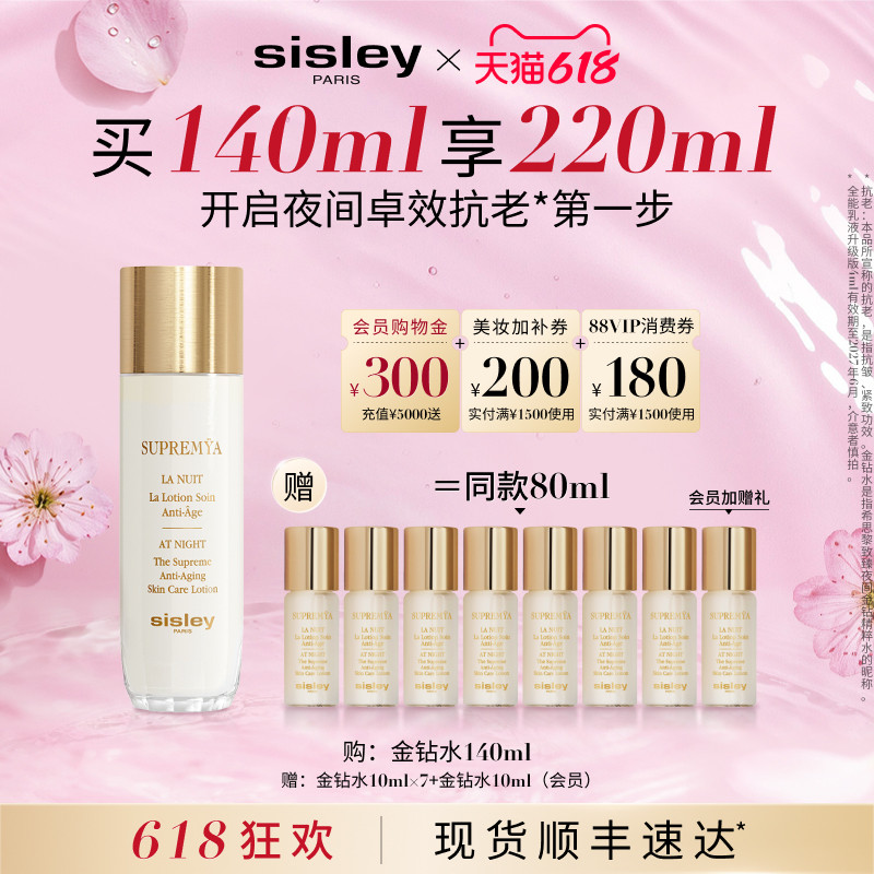 【618现货速达】sisley希思黎致臻夜间金钻精粹液金钻水紧致精华