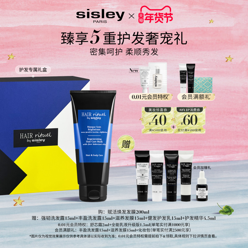 【新年礼物】sisley希思黎赋活焕发发膜密集滋养修护干枯毛躁柔顺