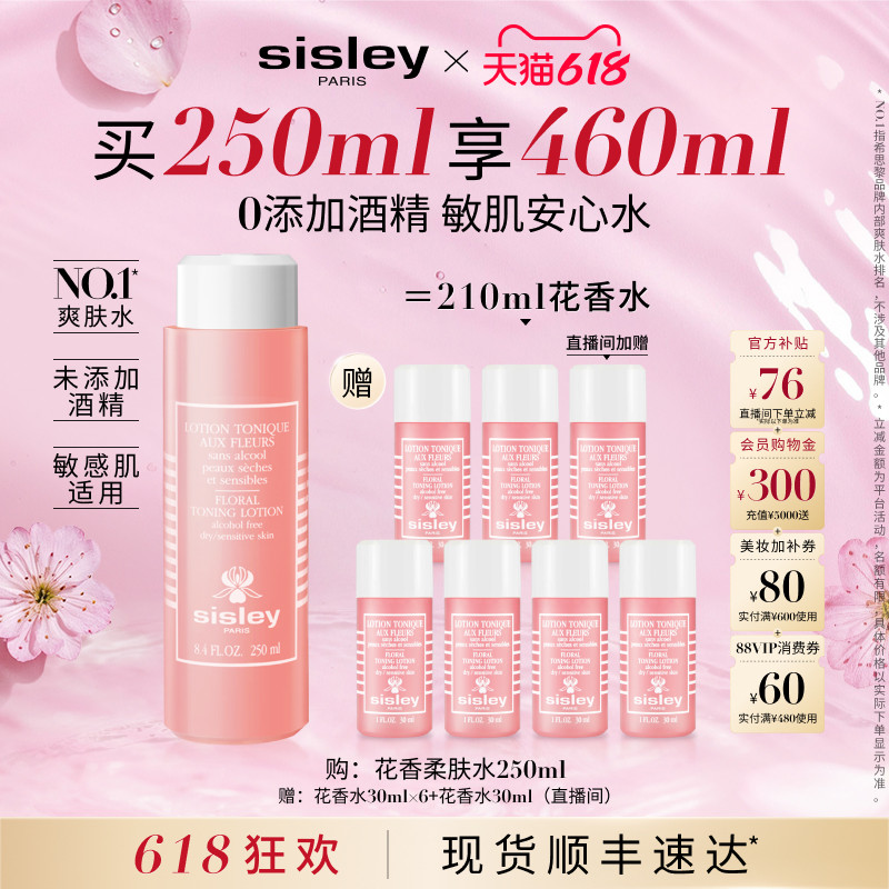 【直播专属】sisley希思黎花香水粉水润肤水补水爽肤水