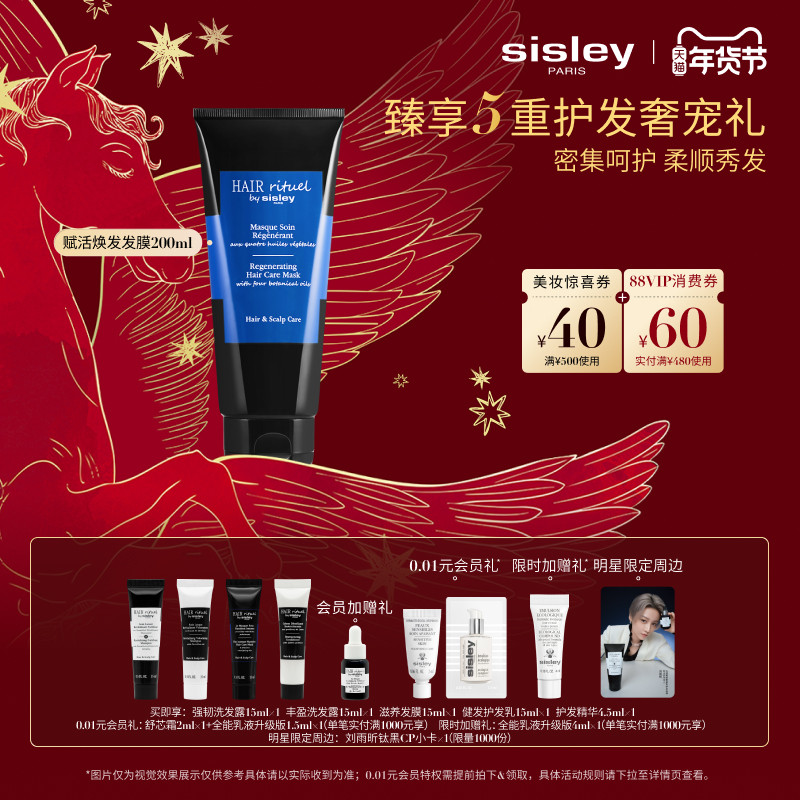 【新年礼物】sisley希思黎睿秀赋活焕发发膜密集滋养修护干枯毛躁,美发护发/假发,发膜/蒸汽发膜/焗油膏,淘宝优惠券,粉丝福利购,淘宝优惠卷