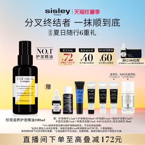 【官方正品】sisley希思黎睿秀珍宠滋养护发精油留香滋养护发