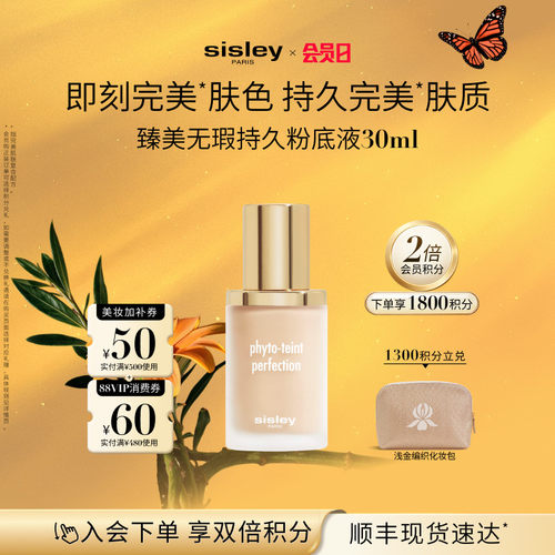 臻美无瑕持久粉底液希思黎
