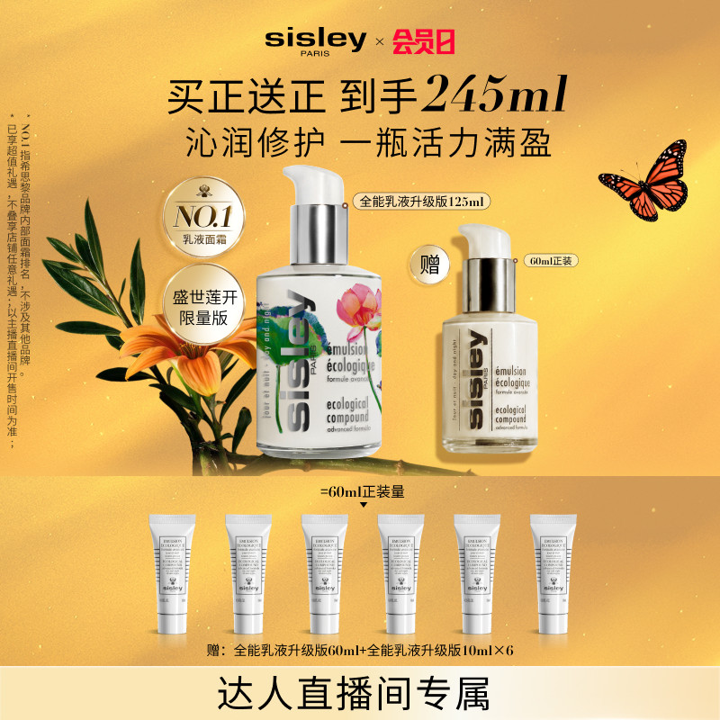 希思黎全能乳液升级版修护保湿图片