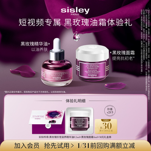 【短视频专属】Sisley希思黎黑玫瑰体验礼+30元券
