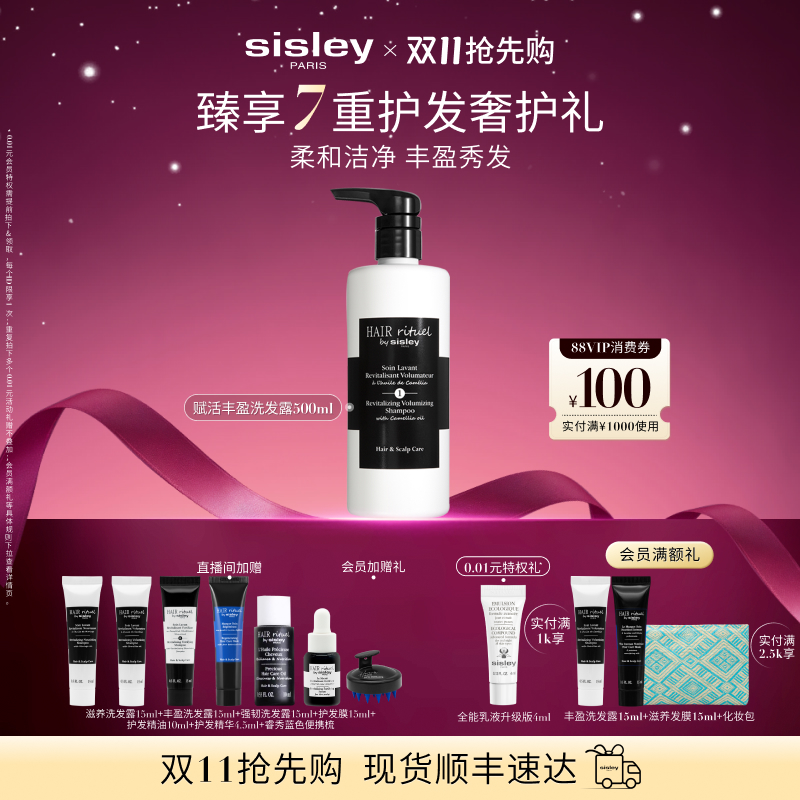 希思黎赋活丰盈洗发露