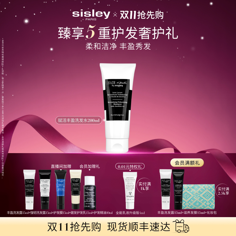 希思黎赋活丰盈洗发露