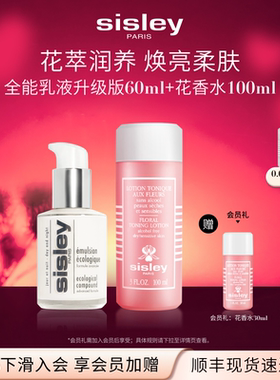 【官方正品】希思黎水乳套装全能乳液升级版花香水 保湿维稳