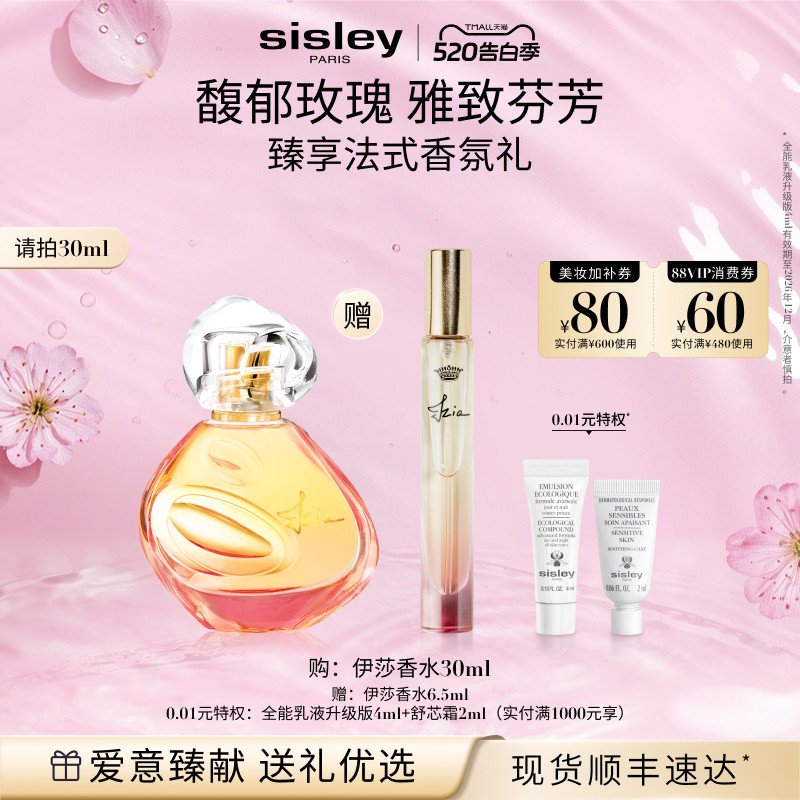 【官方正品】sisley希思黎伊莎香水清新玫瑰女士持久淡香送礼