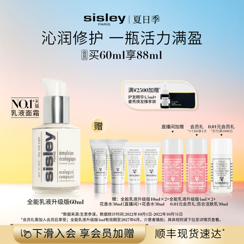 希思黎全能乳液升级版修护保湿