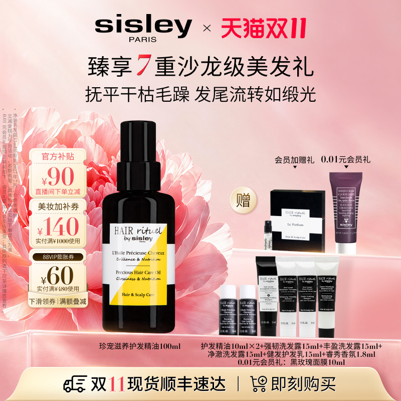 【双11现货速达】sisley希思黎睿秀珍宠滋养护发精油留香滋养护发