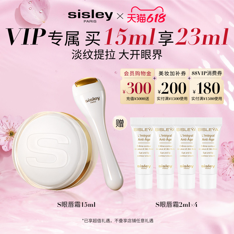 【VIP臻享】sisley希思黎抗皱修活臻采S眼唇霜紧致保湿
