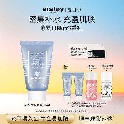 希思黎花香保湿面膜保湿