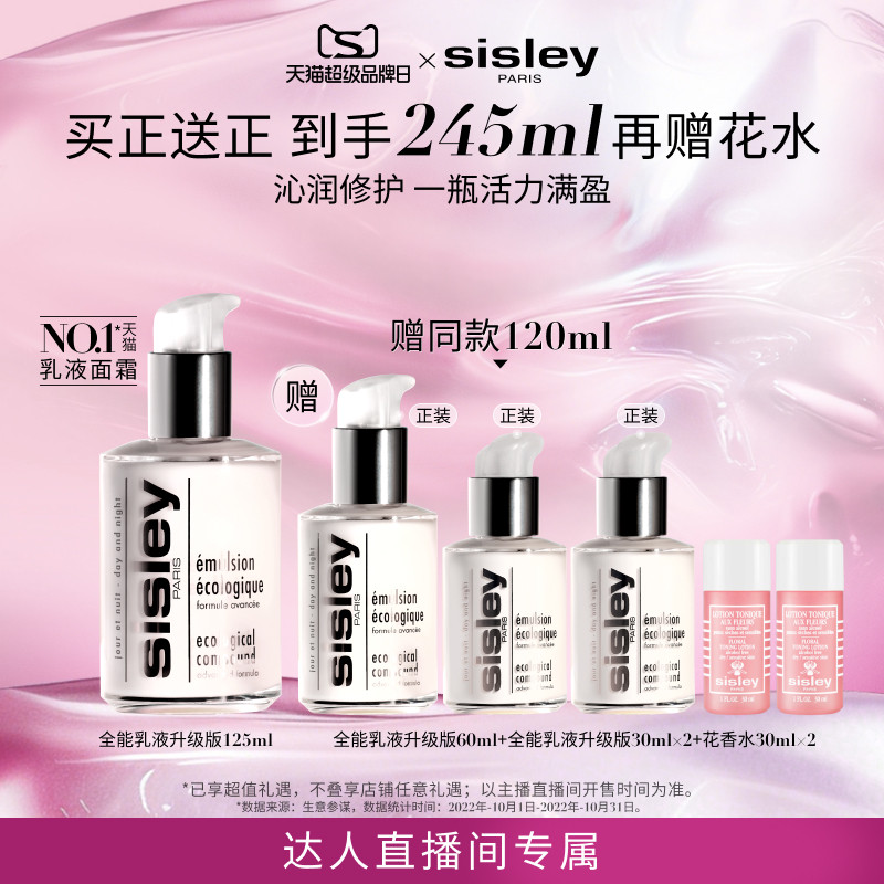 【胡可专属】sisley希思黎全能乳液升级版保湿维稳修护