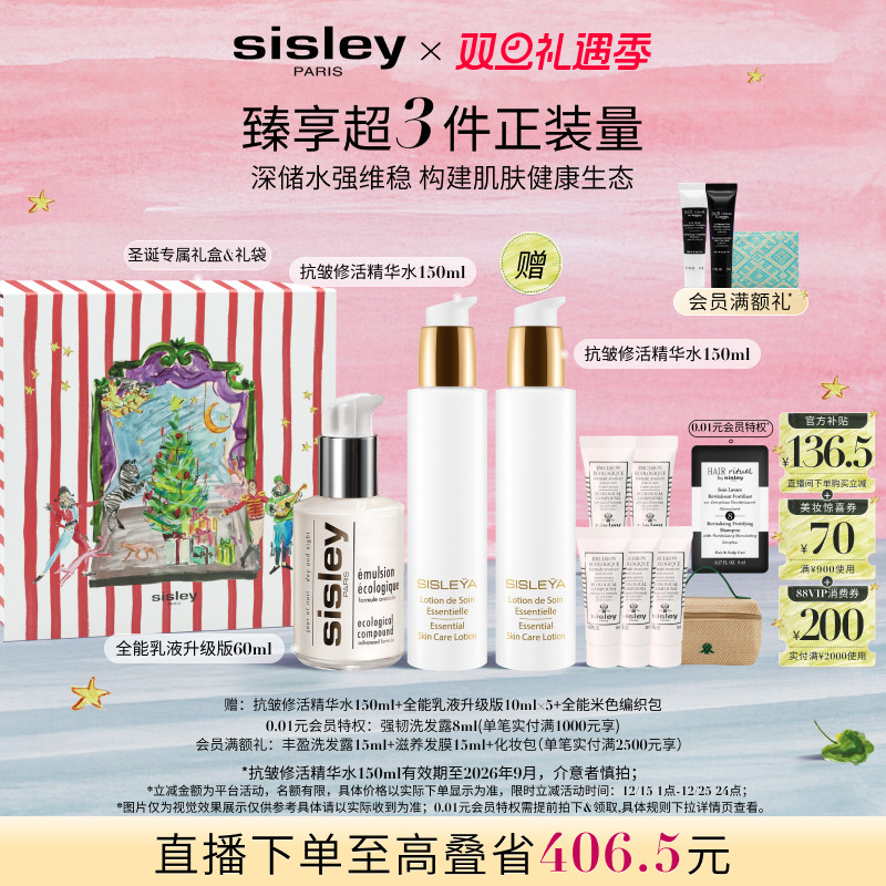 【圣诞礼物】希思黎水乳套装 全能乳液升级版S精华水保湿修护