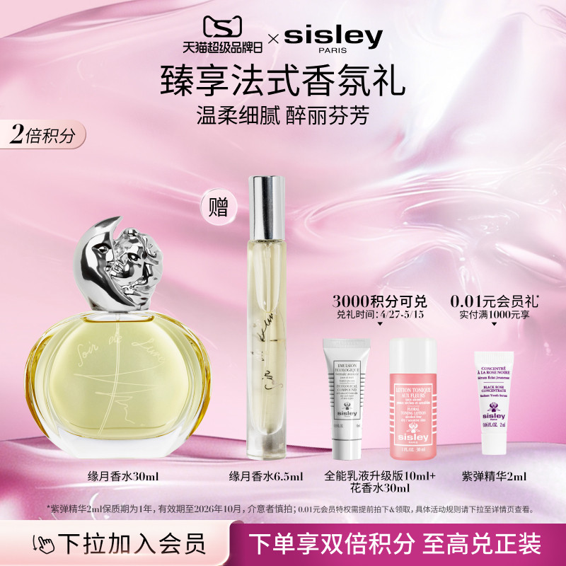 【新年礼物】sisley希思黎缘月香水清新柑橘甜美女士送礼