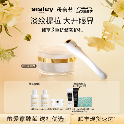 希思黎S眼唇霜紧致保湿