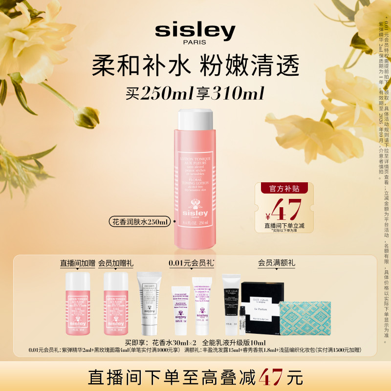 【直播专属】sisley希思黎花香水粉水润肤水补水爽肤水
