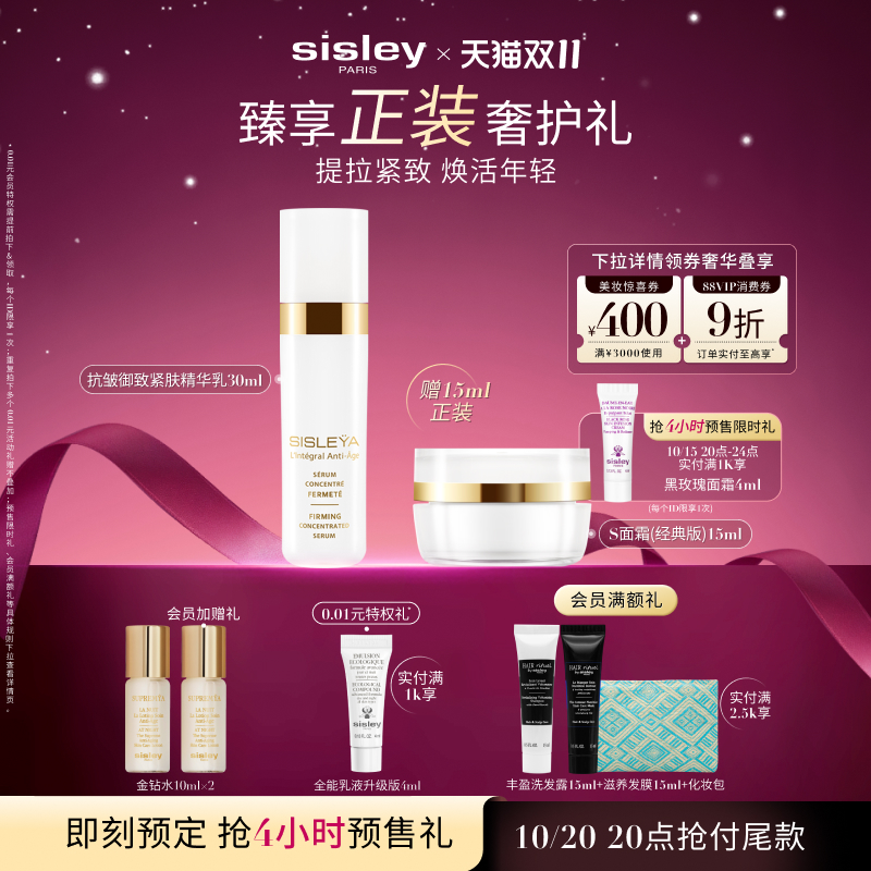 希思黎紧肤精华乳提拉紧致