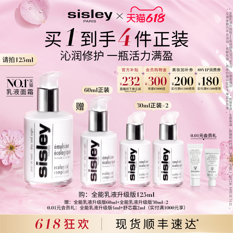 【奚梦瑶婚礼同款】sisley希思黎全能乳液升级版 保湿维稳修护