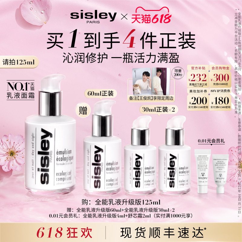 【奚梦瑶婚礼同款】sisley希思黎全能乳液升级版 保湿维稳修护