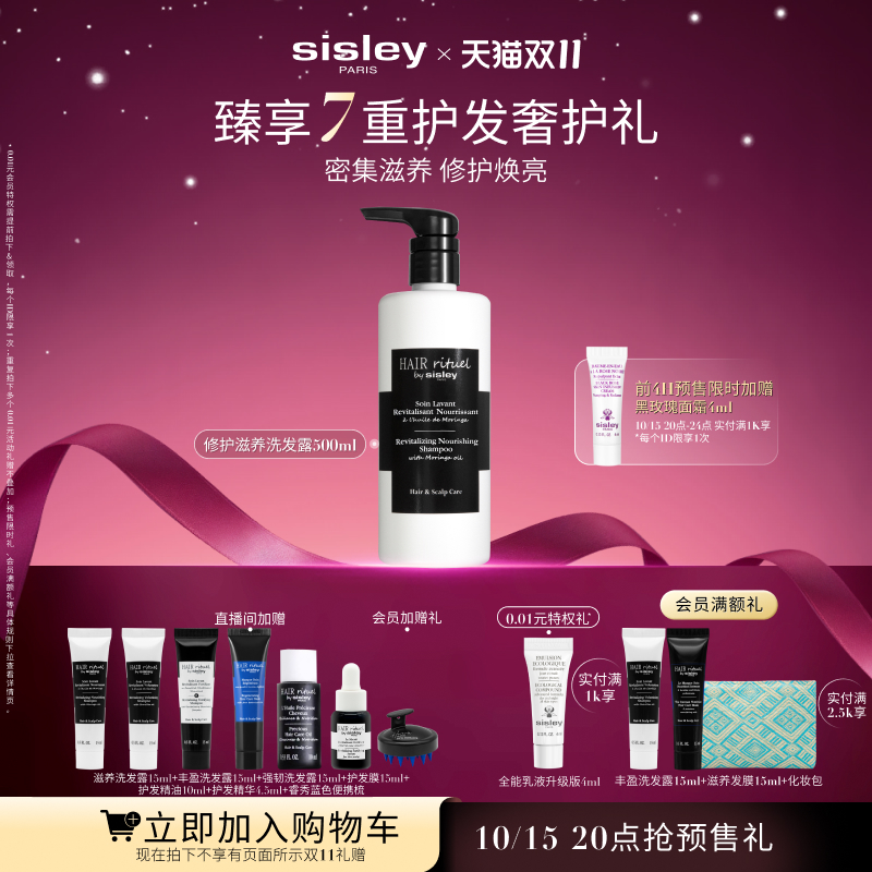 【双11立即加购】sisley希思黎滋养洗发露洗发水7号礼盒装 清洁