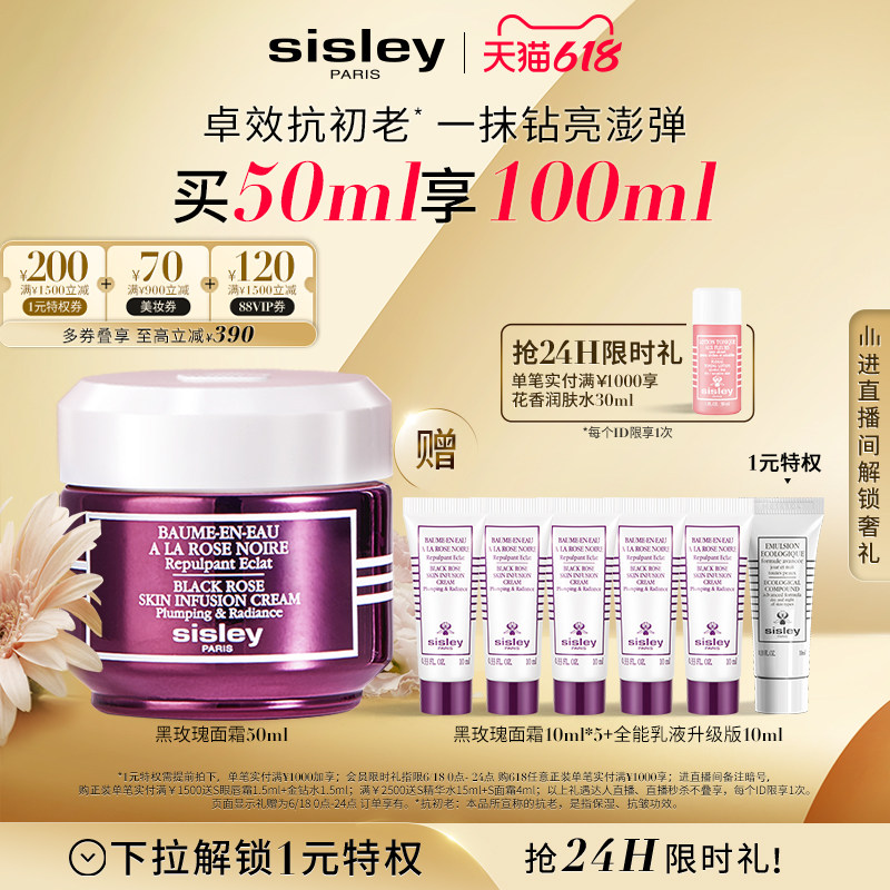 【抢618限时礼】希思黎黑玫瑰焕采精华面霜 保湿补水乳霜紧致提亮