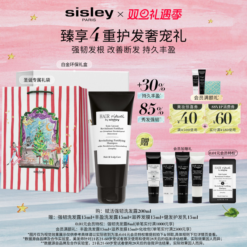 【圣诞礼物】Sisley希思黎赋活强韧洗发露钛黑洗发水 强韧发根8号