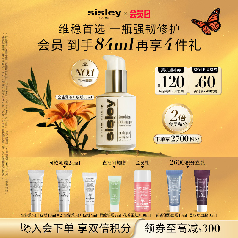 【官方正品】sisley希思黎全能乳液升级版 维稳滋养修护保湿