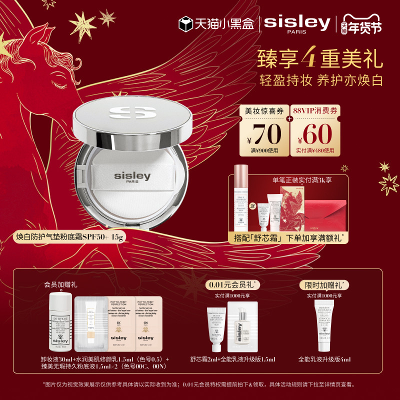 【新年礼物】sisley希思黎焕白防护气垫粉底霜SPF50+美白防晒,彩妆/香水/美妆工具,气垫,淘宝优惠券,粉丝福利购,淘宝优惠卷
