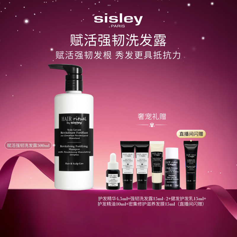 【官方正品】Sisley希思黎赋活强韧洗发露钛黑洗发水清洁