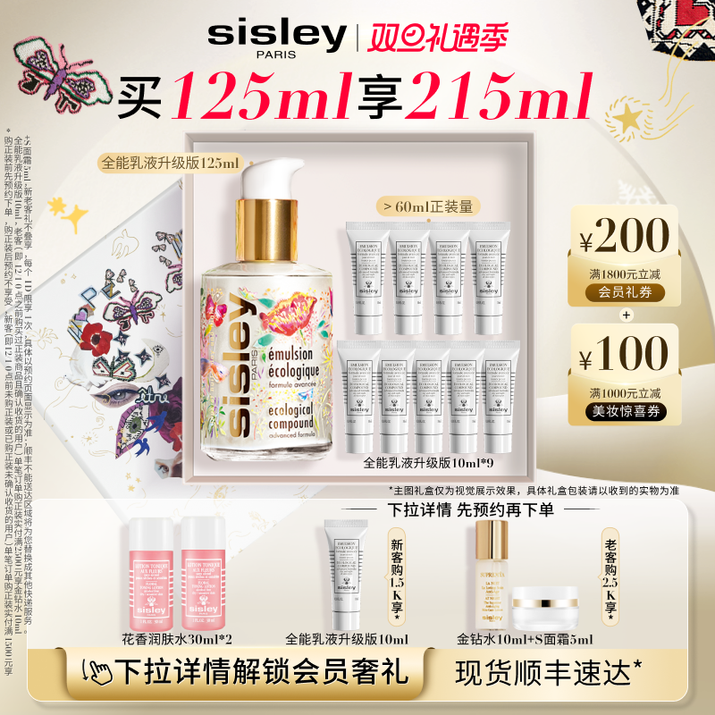 【圣诞礼物】希思黎全能乳液升级版保湿面霜维稳修护补水保湿