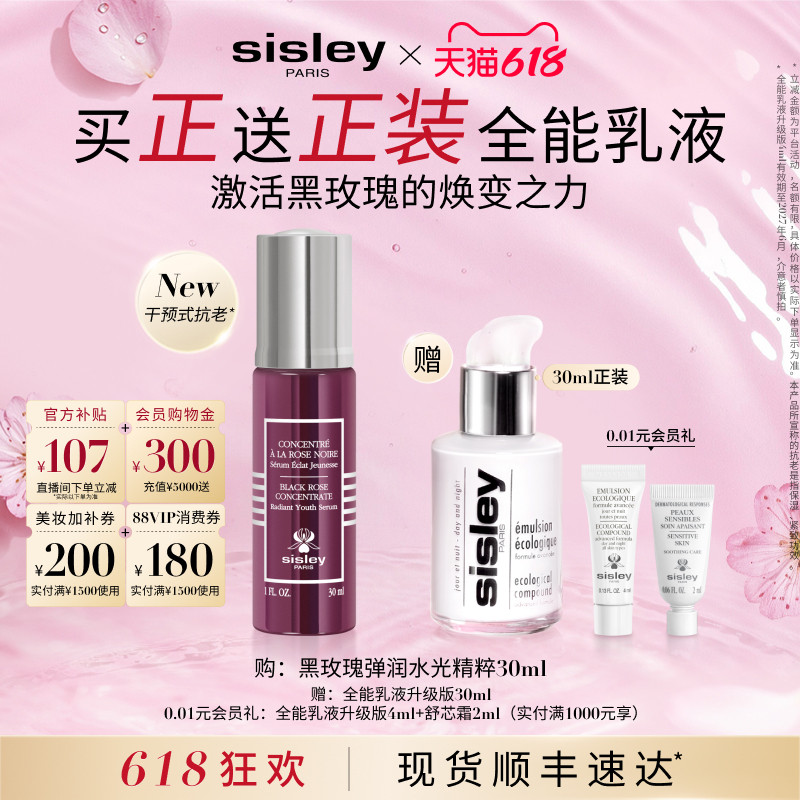 【618现货速达】sisley希思黎黑玫瑰弹润水光精粹紫弹精华 紧致