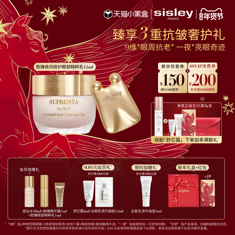【新年礼物】sisley希思黎致臻夜间修护眼部精粹乳 眼霜紧致,美容护肤/美体/精油,眼部精华,淘宝优惠券,粉丝福利购,淘宝优惠卷