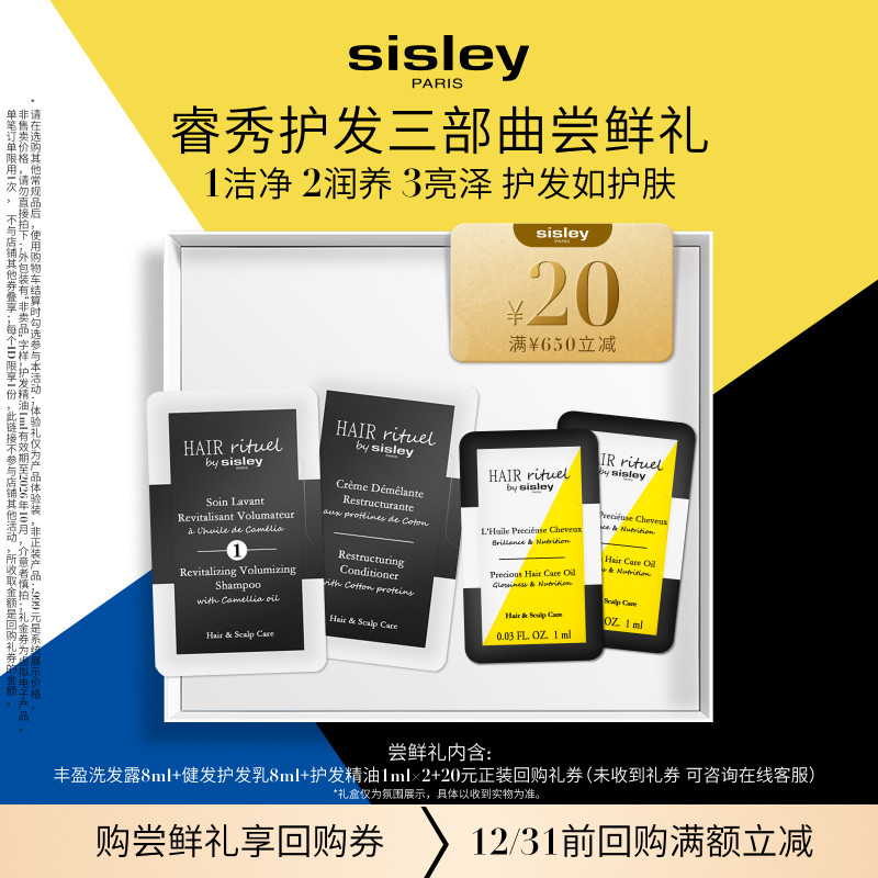 Sisley希思黎睿秀护发精致护理