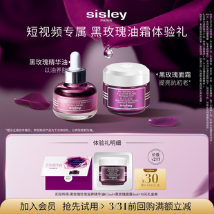 【短视频专属】Sisley希思黎黑玫瑰体验礼+30元券