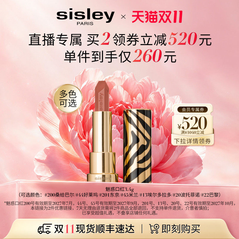 【任选2件5折】sisley希思黎魅惑口红 水润显色33塞维利亚保湿