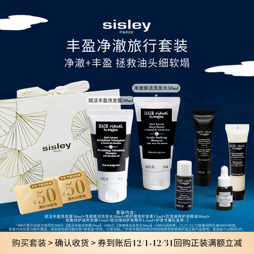 【旅行套装】sisley希思黎洗发护发旅行装洗发水洗发露 清洁护发
